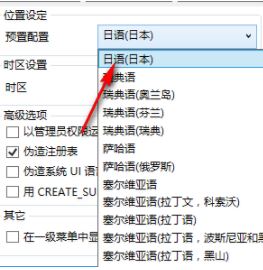 LEGUIGLOBAL轉區軟件v2.4.0（日文游戲亂碼轉換器）