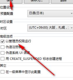 LEGUIGLOBAL轉區軟件v2.4.0（日文游戲亂碼轉換器）