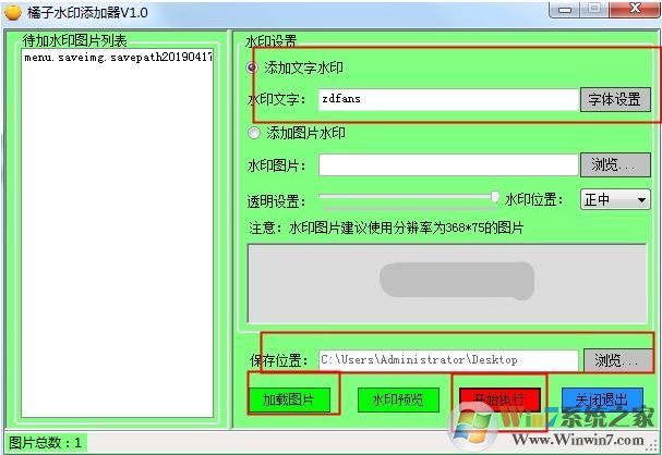 圖片怎么加水??？教你使用橘子水印添加水印教程