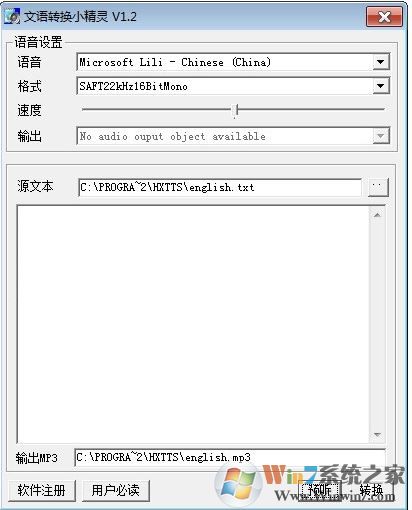 音頻轉換文字軟件下載