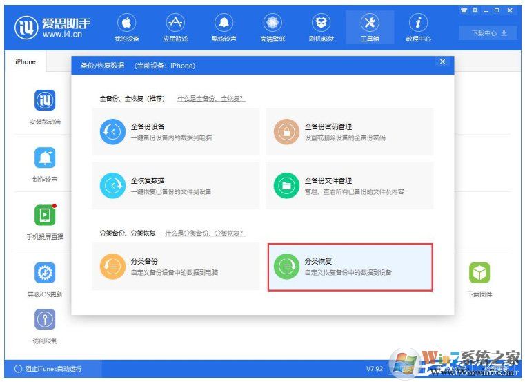 愛思助手怎么單獨還原備份數據?愛思助手單獨還原備份數據的方法