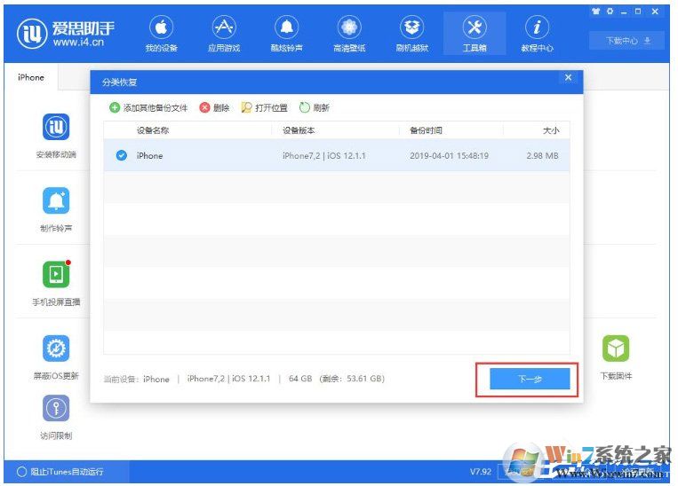 愛思助手怎么單獨還原備份數據?愛思助手單獨還原備份數據的方法