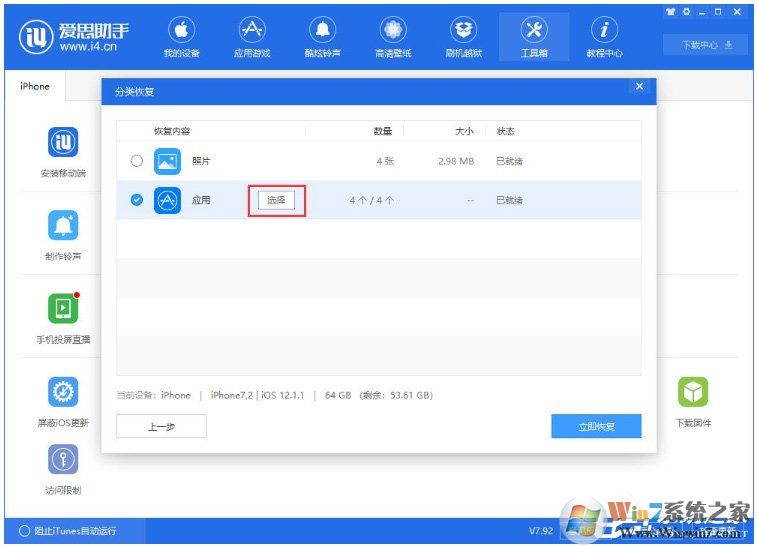 愛思助手怎么單獨還原備份數據?愛思助手單獨還原備份數據的方法