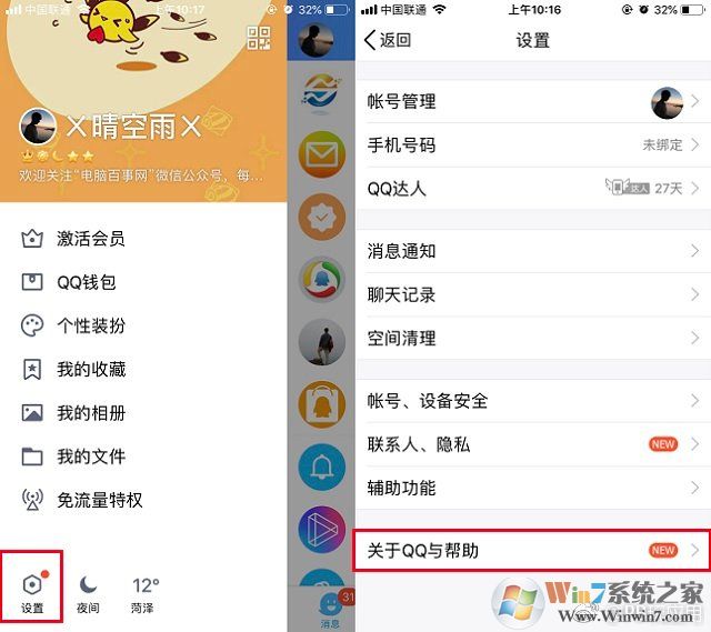 《QQ怎么注銷賬號？2種徹底注銷手機QQ賬號方法》