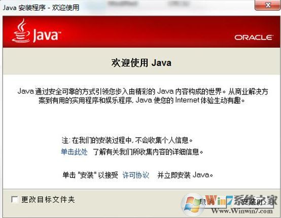 java環境下載