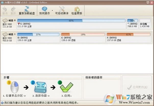 IM魔術分區調整v3.6.0綠色免費版(磁盤分區調整工具)