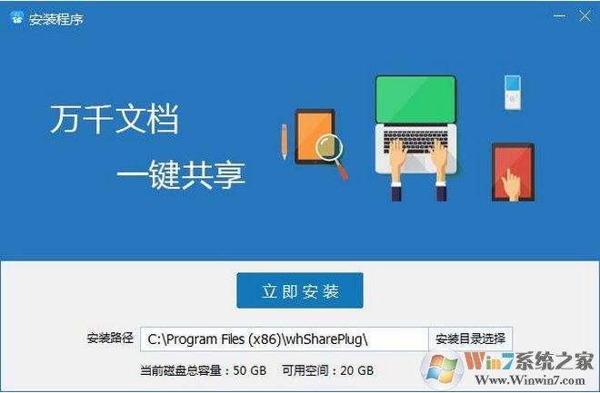 網會共享精靈v1.0.1.0（屏幕共享軟件）官方免費版本