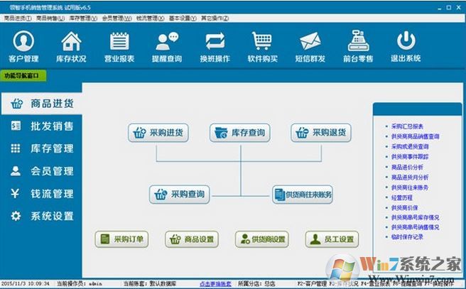 領(lǐng)智手機銷售管理系統(tǒng)破解v7.6(永久免費)