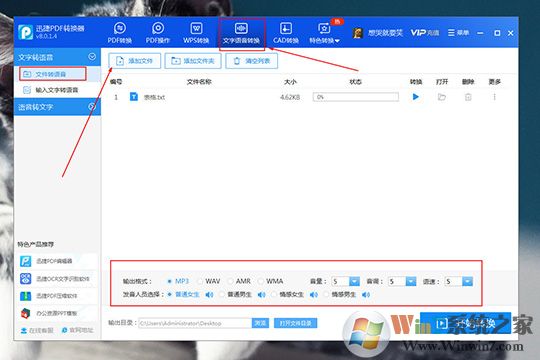 在下方的格式與發音人員中進行選擇，至于音量、音調和語速等內容