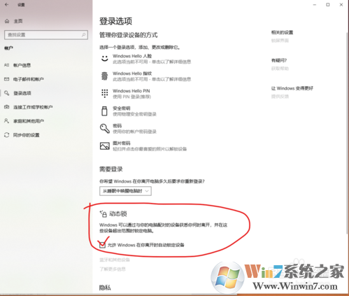 Win10 1903使用動態鎖的方法