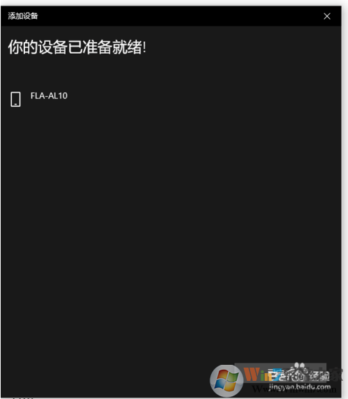 Win10 1903使用動態鎖的方法