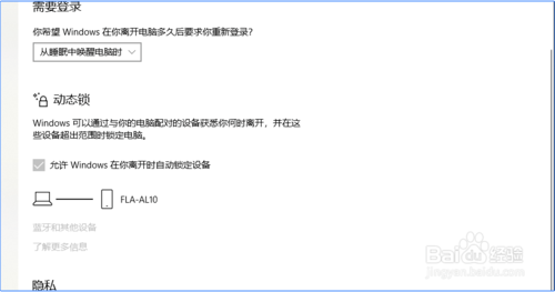 Win10 1903使用動態鎖的方法