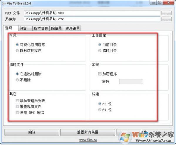 Vbs轉Exe工具下載