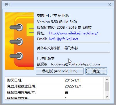 Efficient Diary 效能日記本v5.60.546專業(yè)破解版(免安裝免注冊(cè))