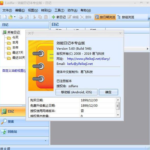 Efficient Diary 效能日記本v5.60.546專業(yè)破解版(免安裝免注冊(cè))