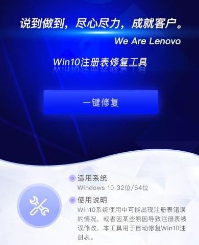 Win10注冊表修復(fù)工具v1.0.1免費版官方最新