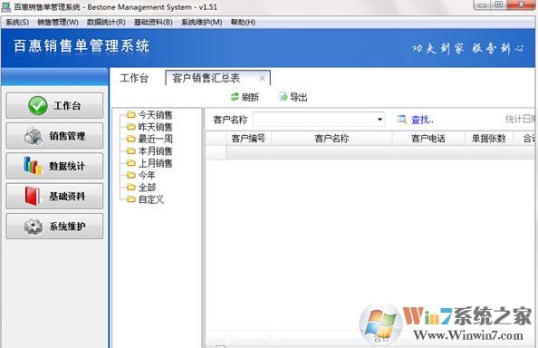 百惠銷售單管理系統下載