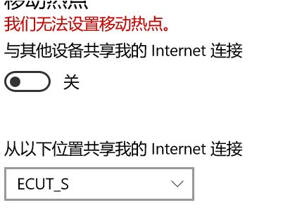 win10系統：我們無法設置移動熱點 無法創建熱點【修復教程】