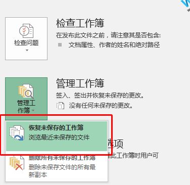 excel文檔未保存怎么辦？找回excel未保存表格的操作方法