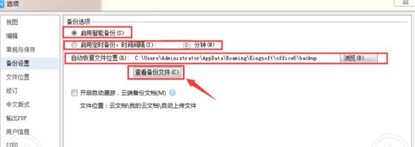 突然斷電wps未保存的文件怎么恢復(fù)?教你恢復(fù)未保存wps圖文教程