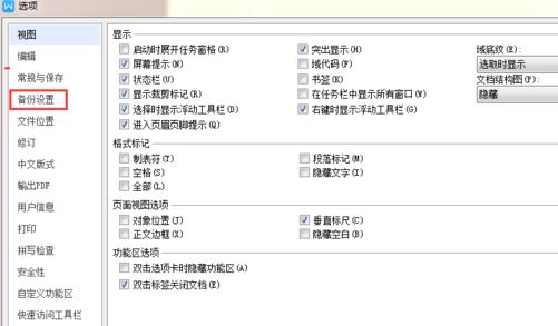 突然斷電wps未保存的文件怎么恢復(fù)?教你恢復(fù)未保存wps圖文教程