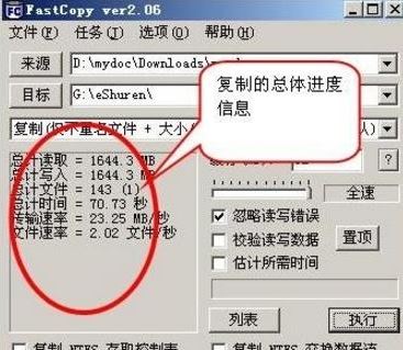 Fastcopy怎么用?Fastcopy快速?gòu)?fù)制文件教程