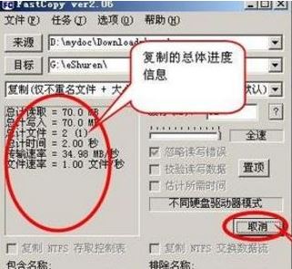 Fastcopy怎么用?Fastcopy快速?gòu)?fù)制文件教程