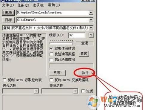 Fastcopy怎么用?Fastcopy快速?gòu)?fù)制文件教程
