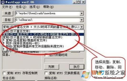 Fastcopy怎么用?Fastcopy快速?gòu)?fù)制文件教程