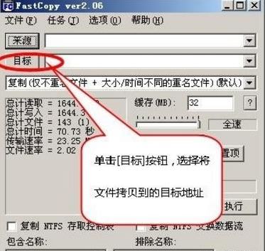 Fastcopy怎么用?Fastcopy快速?gòu)?fù)制文件教程