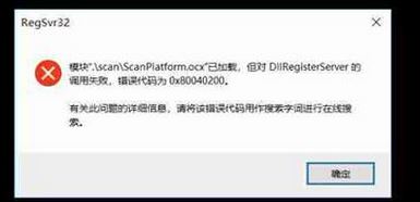 win10注冊O(shè)CX控件錯誤代碼:0x80040200 解決方法