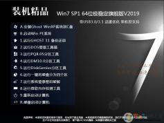 win7純凈版64位ghostxp5,2019年最新Win7旗艦版系統(USB3.0支持)下載