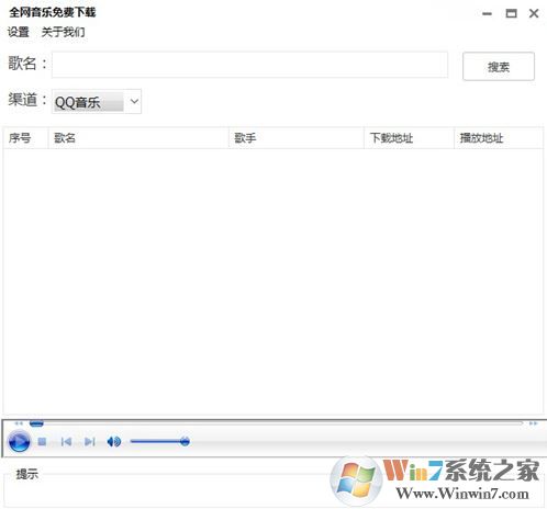 全網音樂免費下載神器v2.0_全網高品質無損音樂免費下載軟件