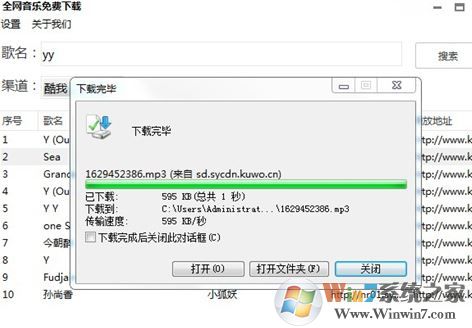 全網音樂免費下載神器v2.0_全網高品質無損音樂免費下載軟件