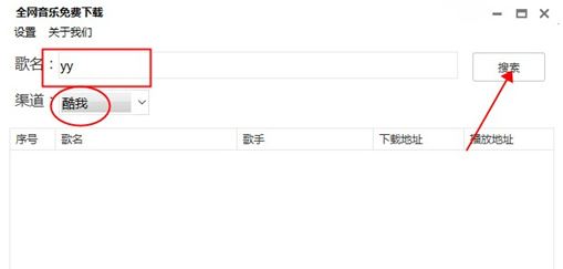 全網音樂免費下載神器v2.0_全網高品質無損音樂免費下載軟件