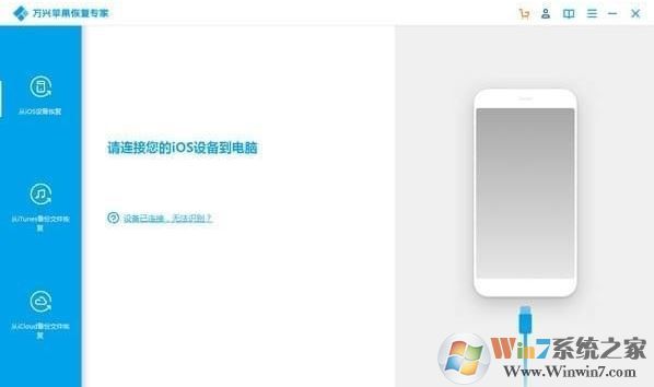 萬興蘋果數據恢復專家免費版v1.2.1.35_蘋果數據恢復工具