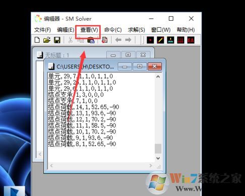 SM Solver破解版_SM Solver結構力學求解器 v2.5綠色破解版