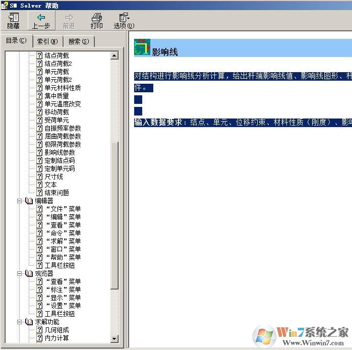 SM Solver破解版_SM Solver結構力學求解器 v2.7綠色破解版