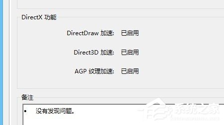Win8系統(tǒng)下玩綠色征途提示direct3D不可用怎么辦?