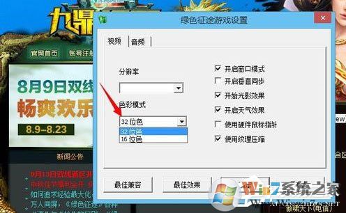 Win8系統(tǒng)下玩綠色征途提示direct3D不可用怎么辦?