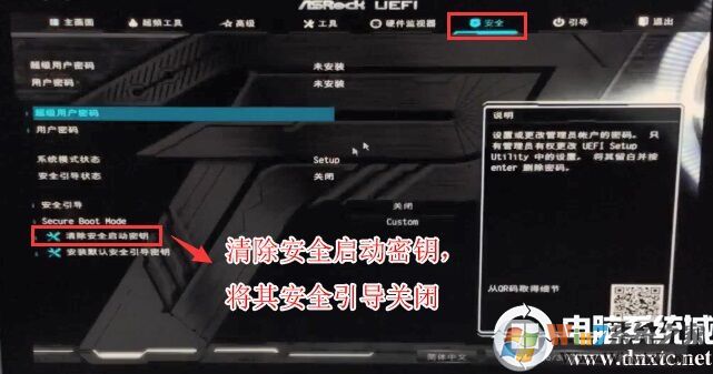 清除安全啟動密鑰，關閉安全啟動