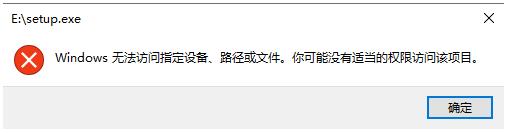 Win10設置移動硬盤(U盤)的寫入、讀取、執行權限方法