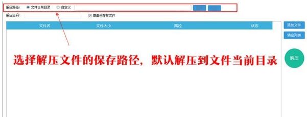 批量解壓WinRAR文件_批量解壓工具v1.0免費版