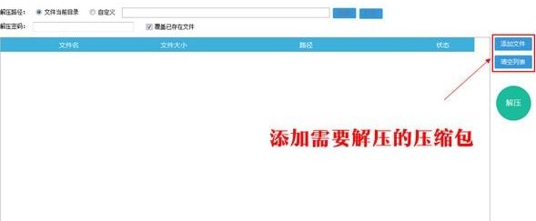 批量解壓WinRAR文件_批量解壓工具v1.0免費版