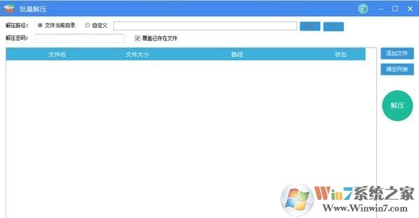 批量解壓WinRAR文件_批量解壓工具v1.0免費版