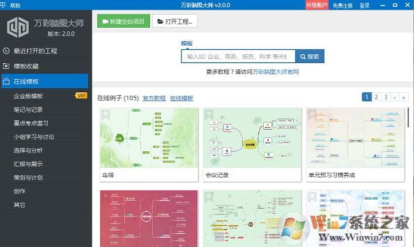 萬彩腦圖大師(思維導圖)破解版_萬彩腦圖大師 v3.9.8綠色版