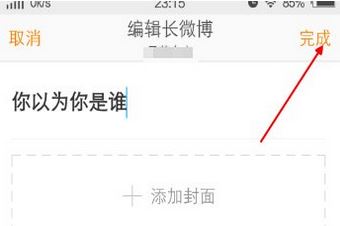 app端微博打賞怎么開通?教你微博APP開啟打賞功能
