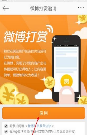 app端微博打賞怎么開通?教你微博APP開啟打賞功能