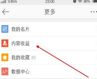 app端微博打賞怎么開通?教你微博APP開啟打賞功能