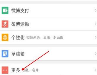 app端微博打賞怎么開通?教你微博APP開啟打賞功能